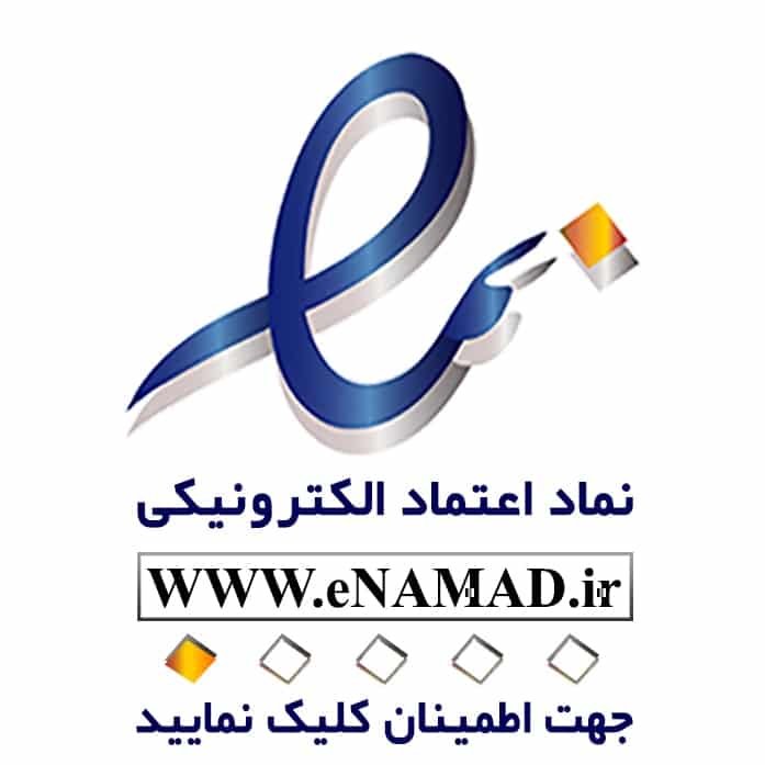 نماد اعتماد الکترونیک